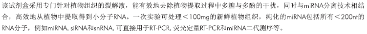 植物RNA小量提取试剂盒 常规试剂溶液